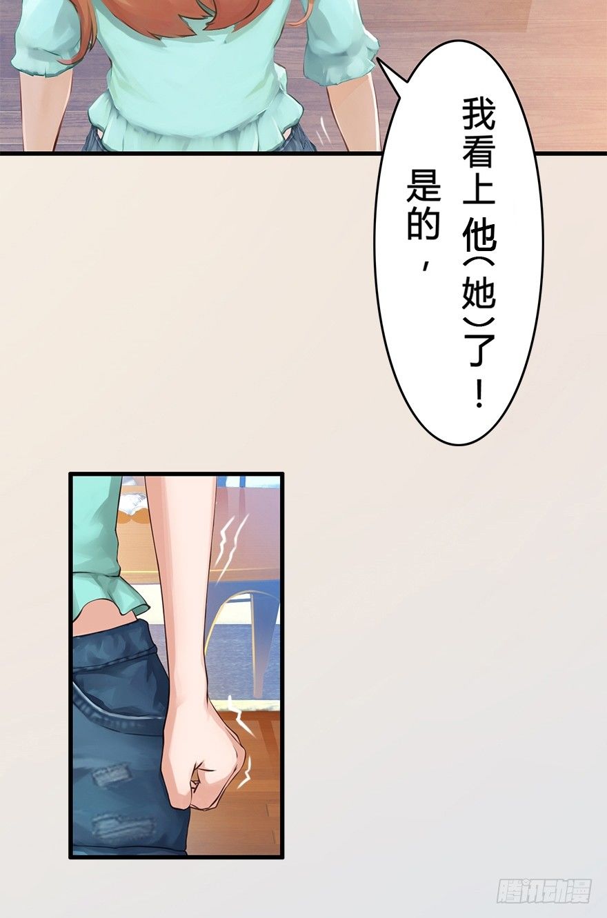 004 我看上他了-第4话