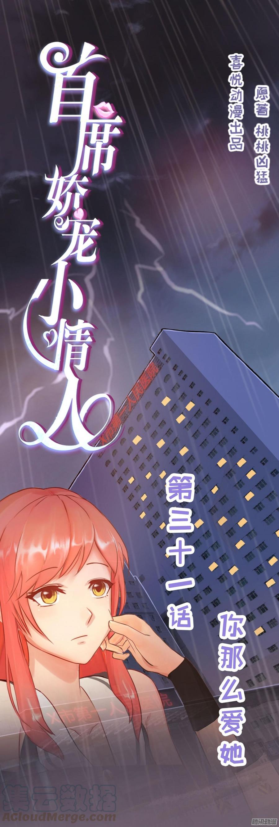 031 你那么爱她-第32话