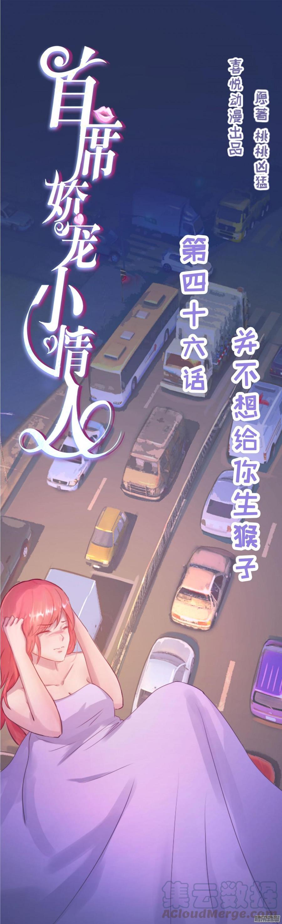 046 并不想给你生猴子-第48话