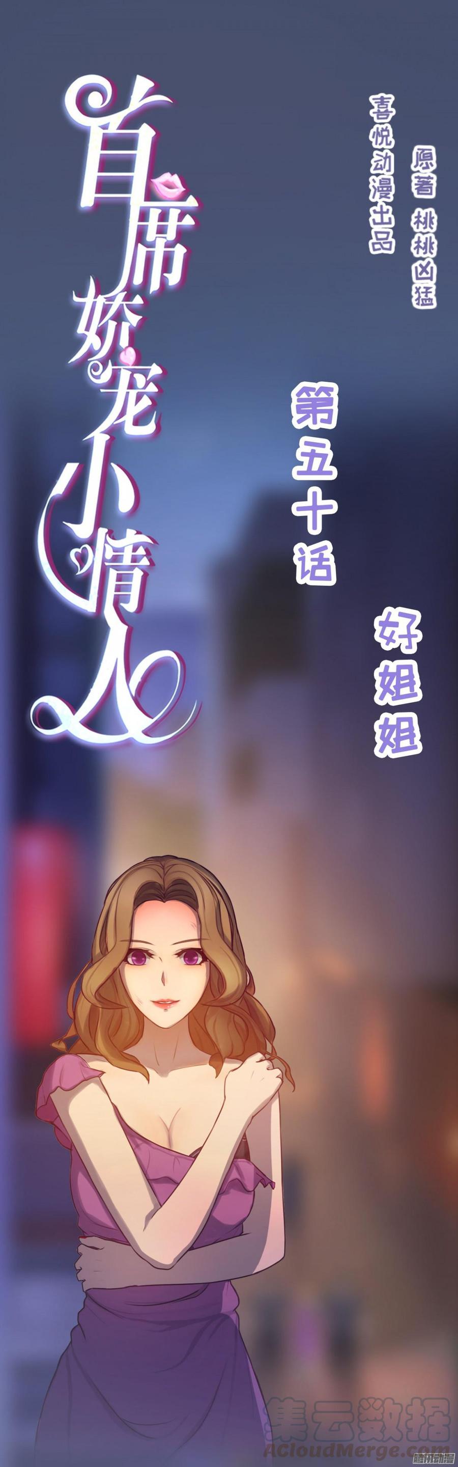 050 好姐姐-第52话