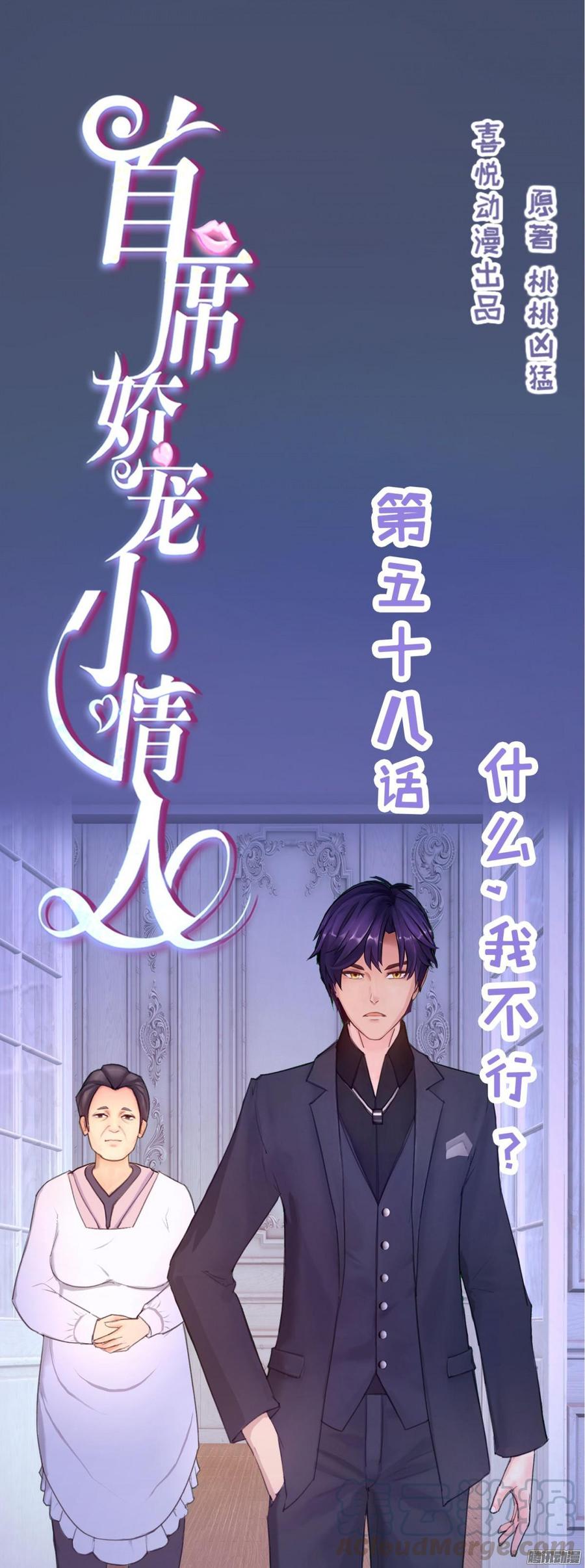 058 什么，我不行_(1/2)-第60话