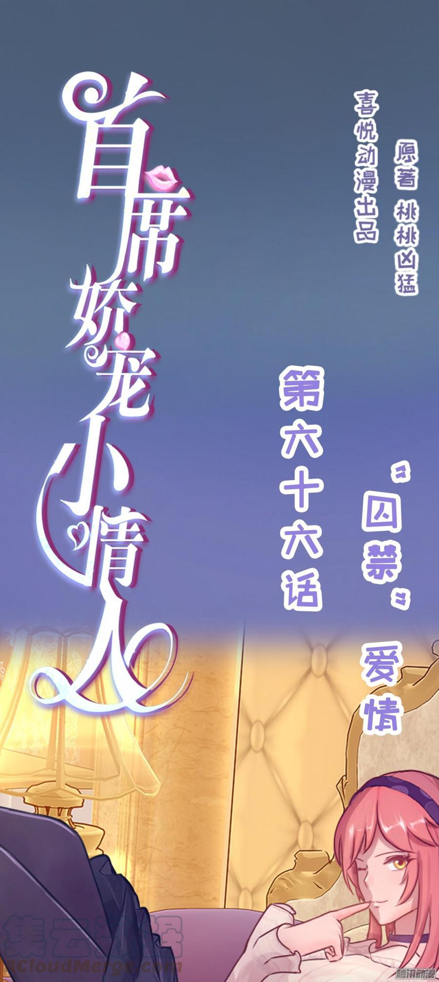 066 &ldquo;囚禁&rdquo;爱情(1/2)-第68话