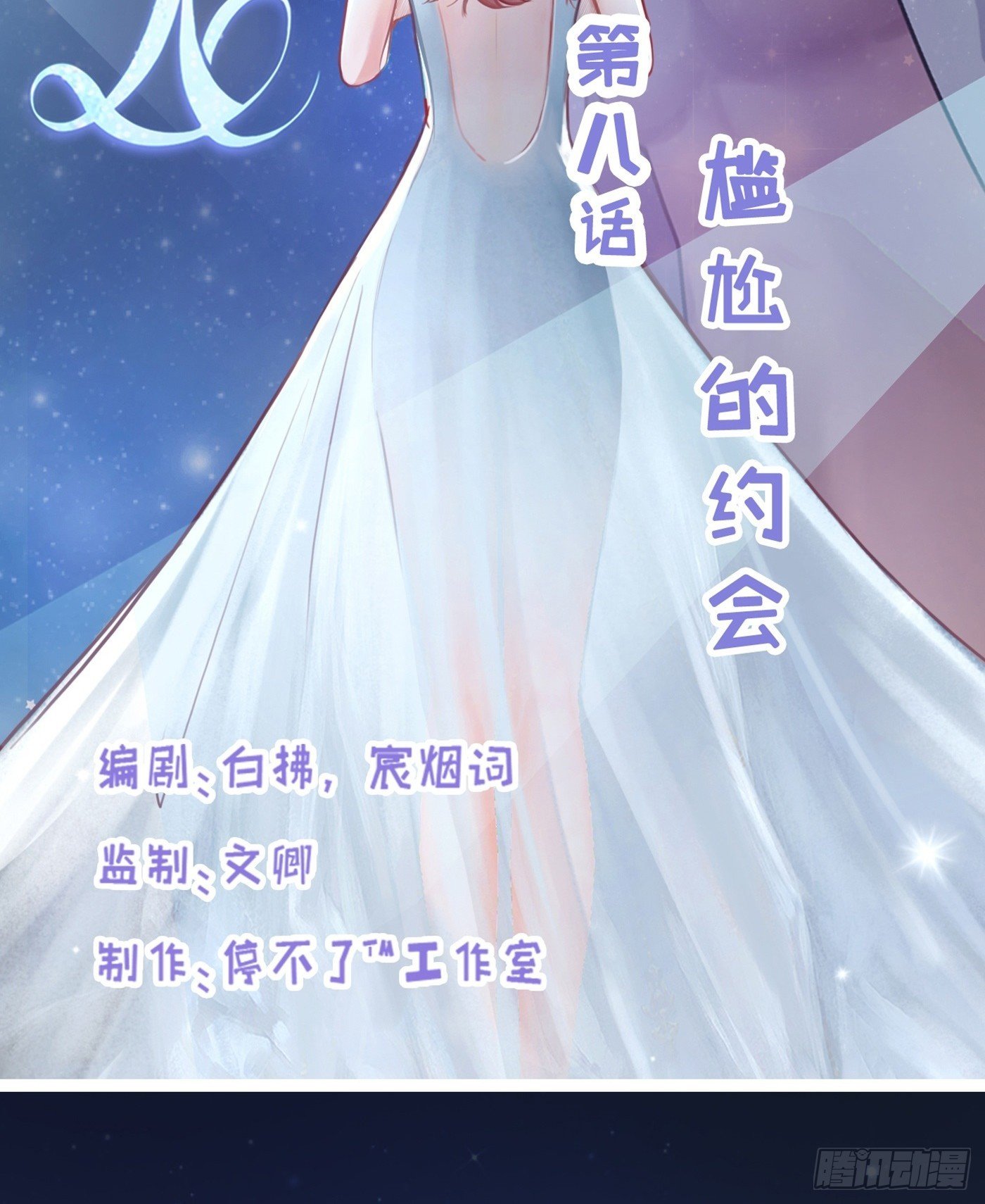 008 尴尬的约会(1/2)-第8话