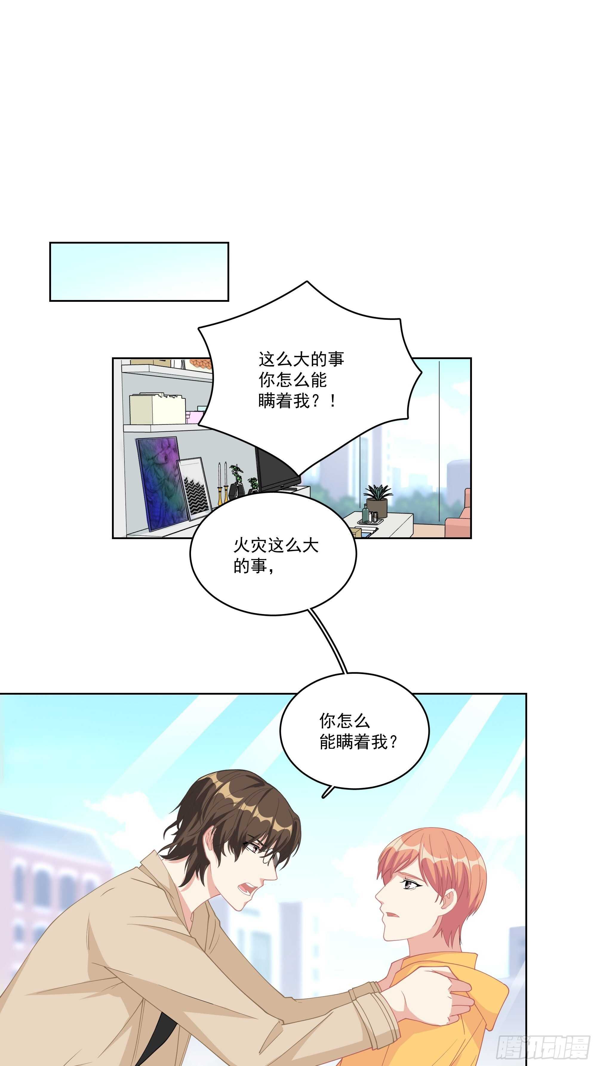 14-我没有背叛你-第14话