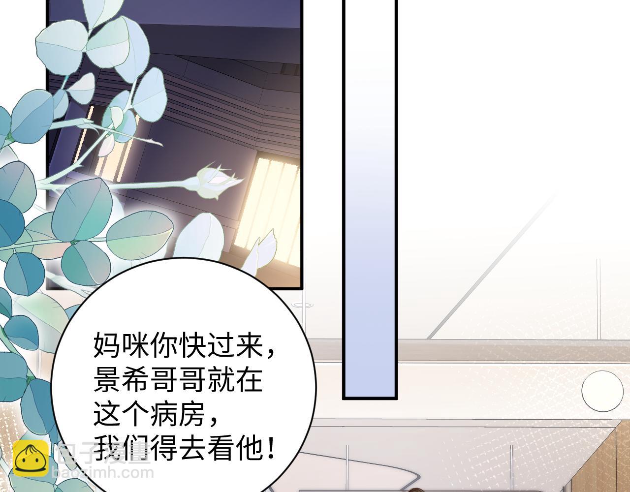 首席萌寶買一送一 - 第14話  你對誰都這麼好(1/3) - 4