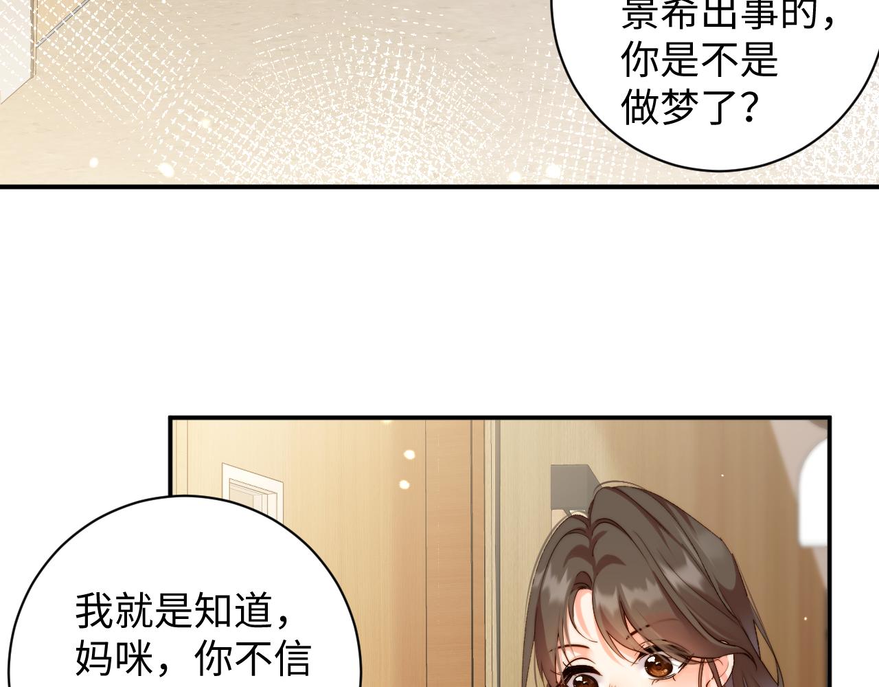 首席萌寶買一送一 - 第14話  你對誰都這麼好(1/3) - 6