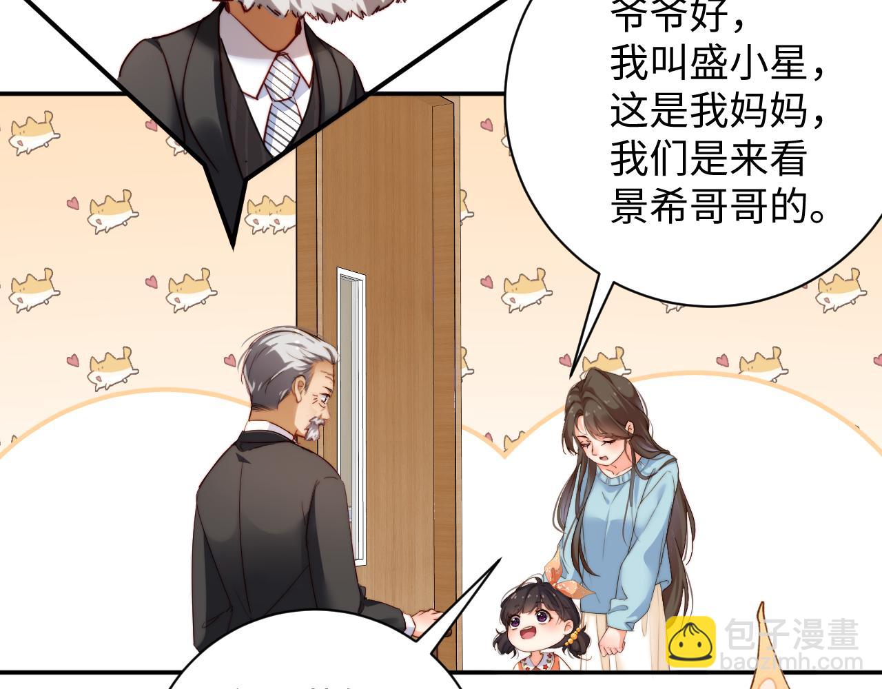 首席萌寶買一送一 - 第14話  你對誰都這麼好(1/3) - 4