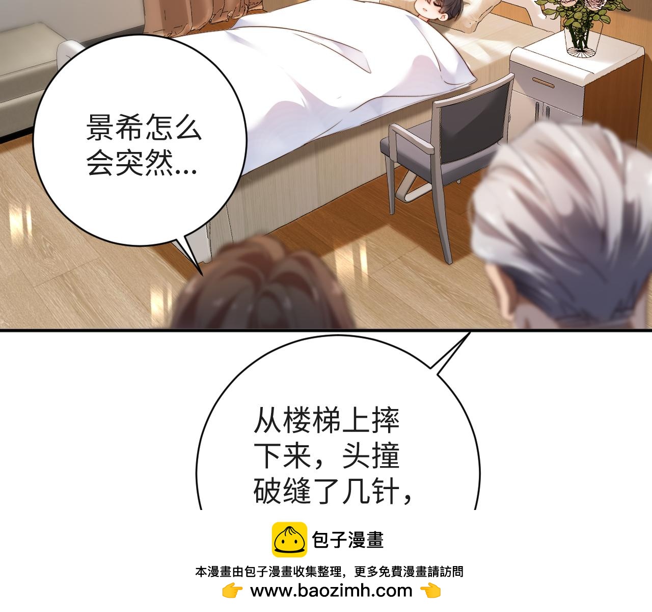 首席萌寶買一送一 - 第14話  你對誰都這麼好(1/3) - 2