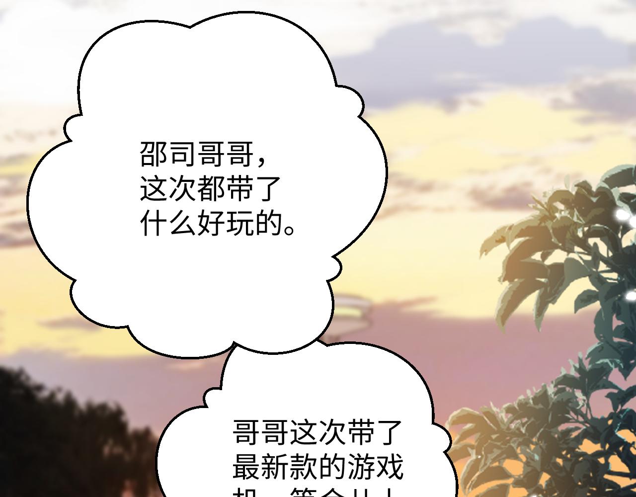 首席萌寶買一送一 - 第20集  喜歡(1/2) - 7