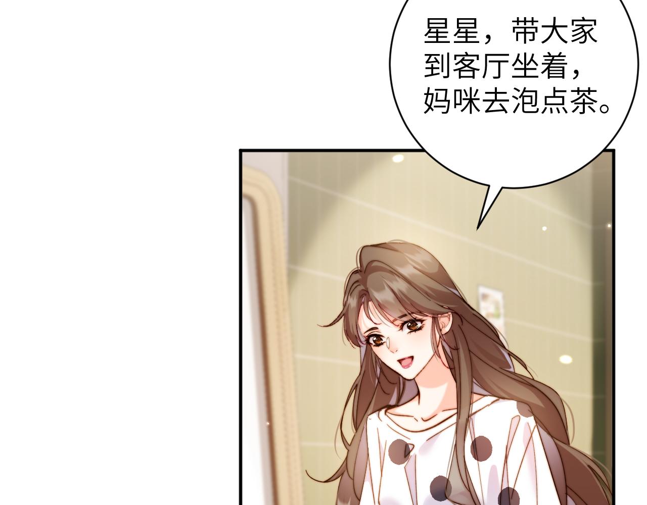 首席萌寶買一送一 - 第20集  喜歡(1/2) - 8