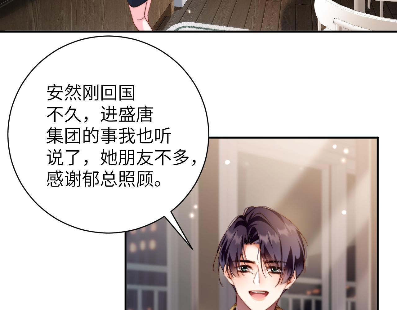 首席萌寶買一送一 - 第20集  喜歡(1/2) - 4