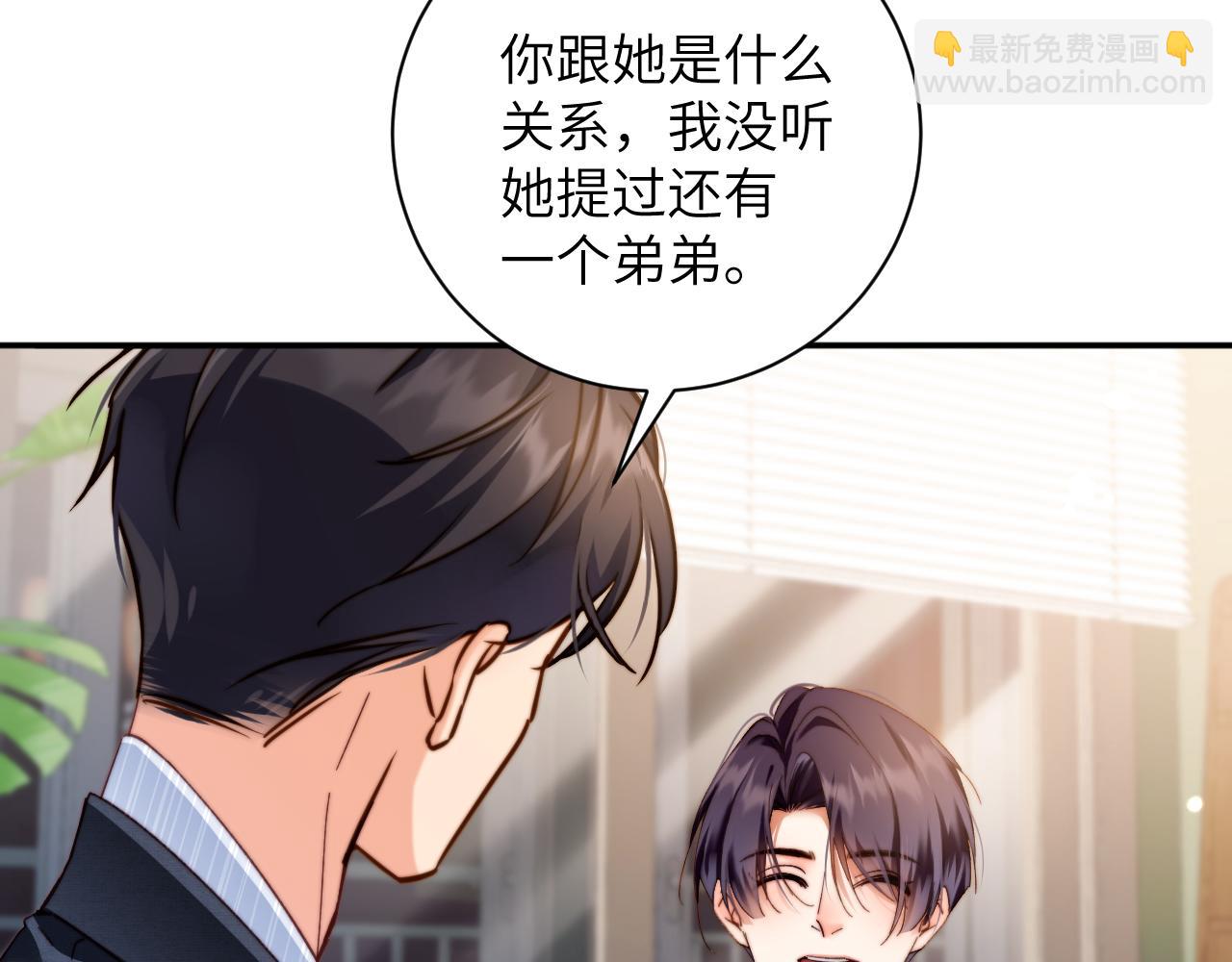 首席萌寶買一送一 - 第20集  喜歡(1/2) - 8