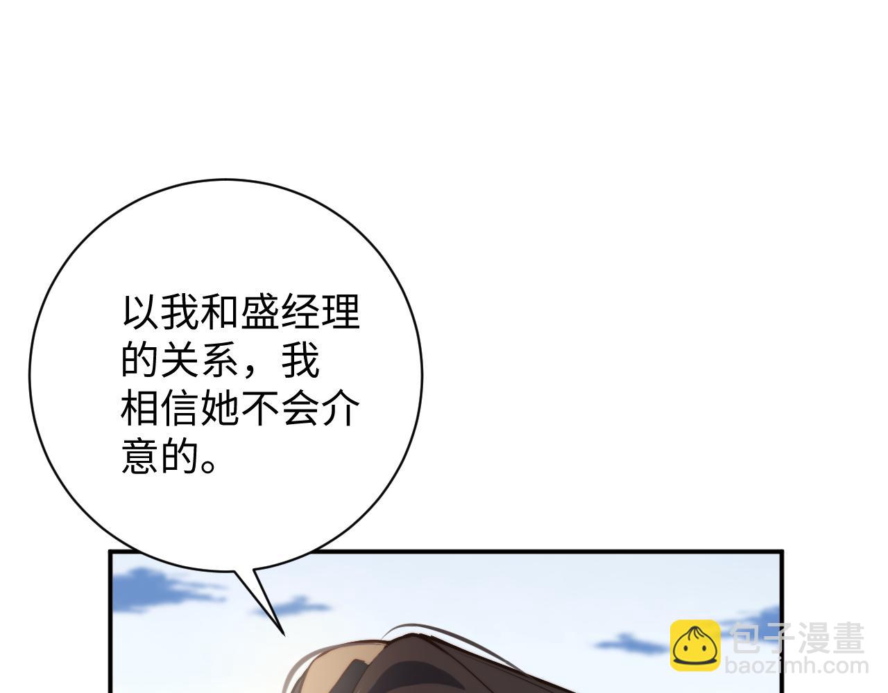 首席萌寶買一送一 - 第20集  喜歡(1/2) - 5
