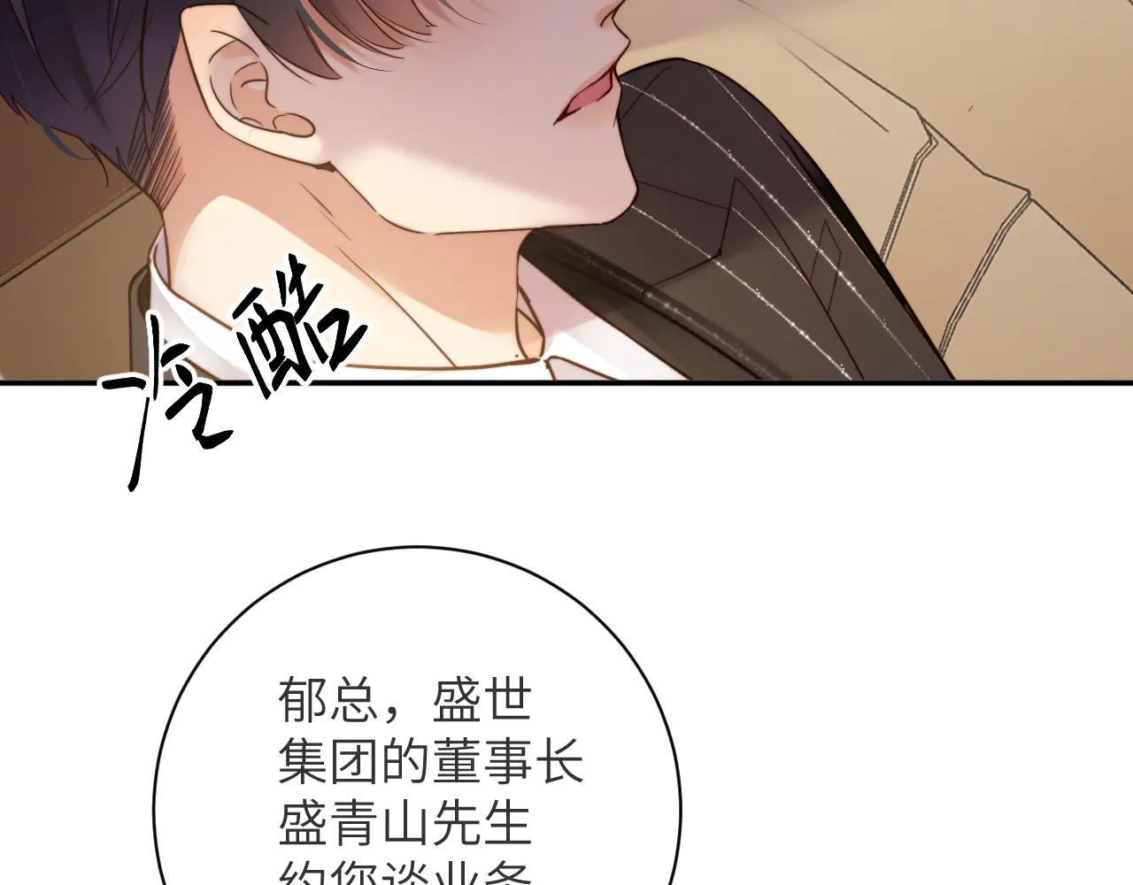 首席萌寶買一送一 - 第26集   岳父？(1/2) - 5