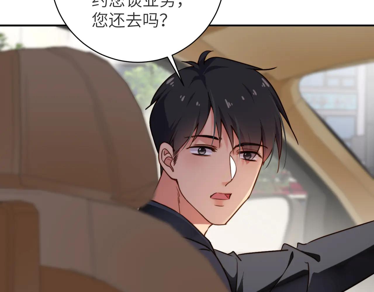 首席萌寶買一送一 - 第26集   岳父？(1/2) - 6