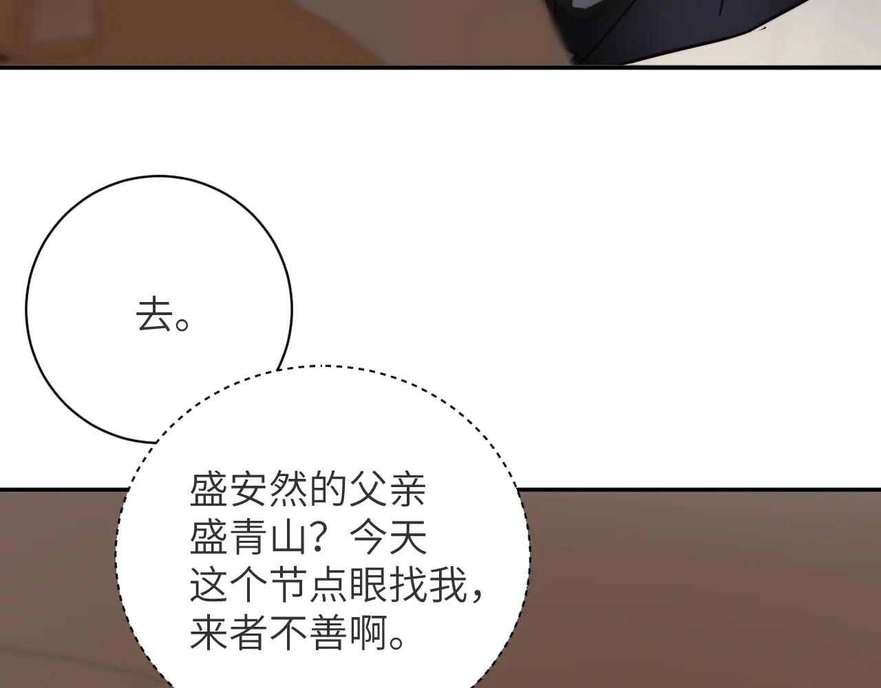 首席萌寶買一送一 - 第26集   岳父？(1/2) - 7