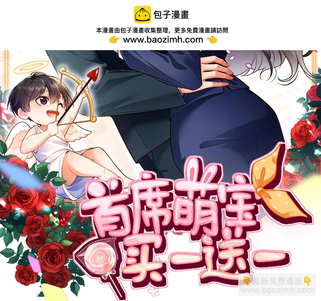 首席萌寶買一送一 - 第2話  回國(1/2) - 2
