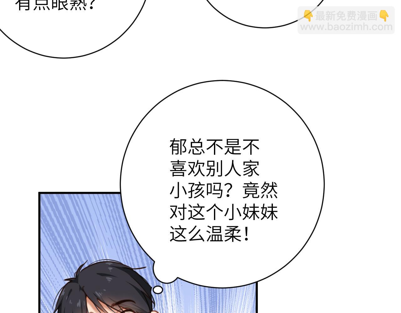 首席萌寶買一送一 - 第2話  回國(1/2) - 5