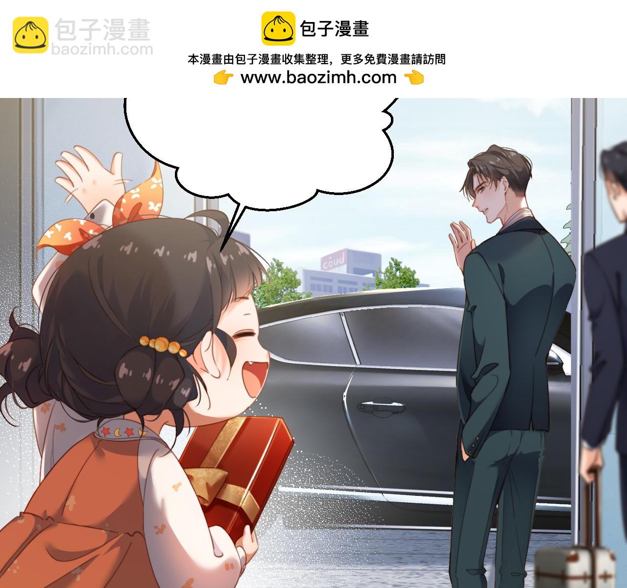 首席萌寶買一送一 - 第2話  回國(1/2) - 7