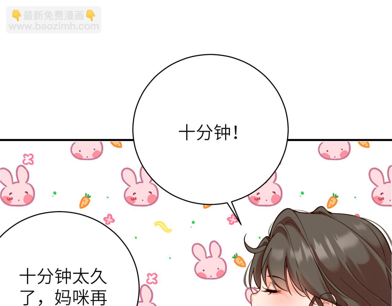 首席萌寶買一送一 - 第2話  回國(1/2) - 6
