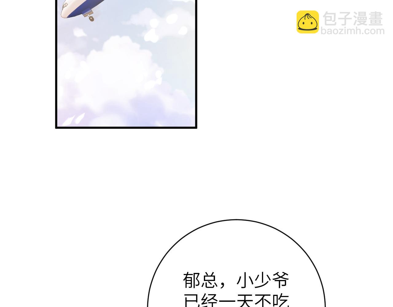 首席萌寶買一送一 - 第2話  回國(1/2) - 6
