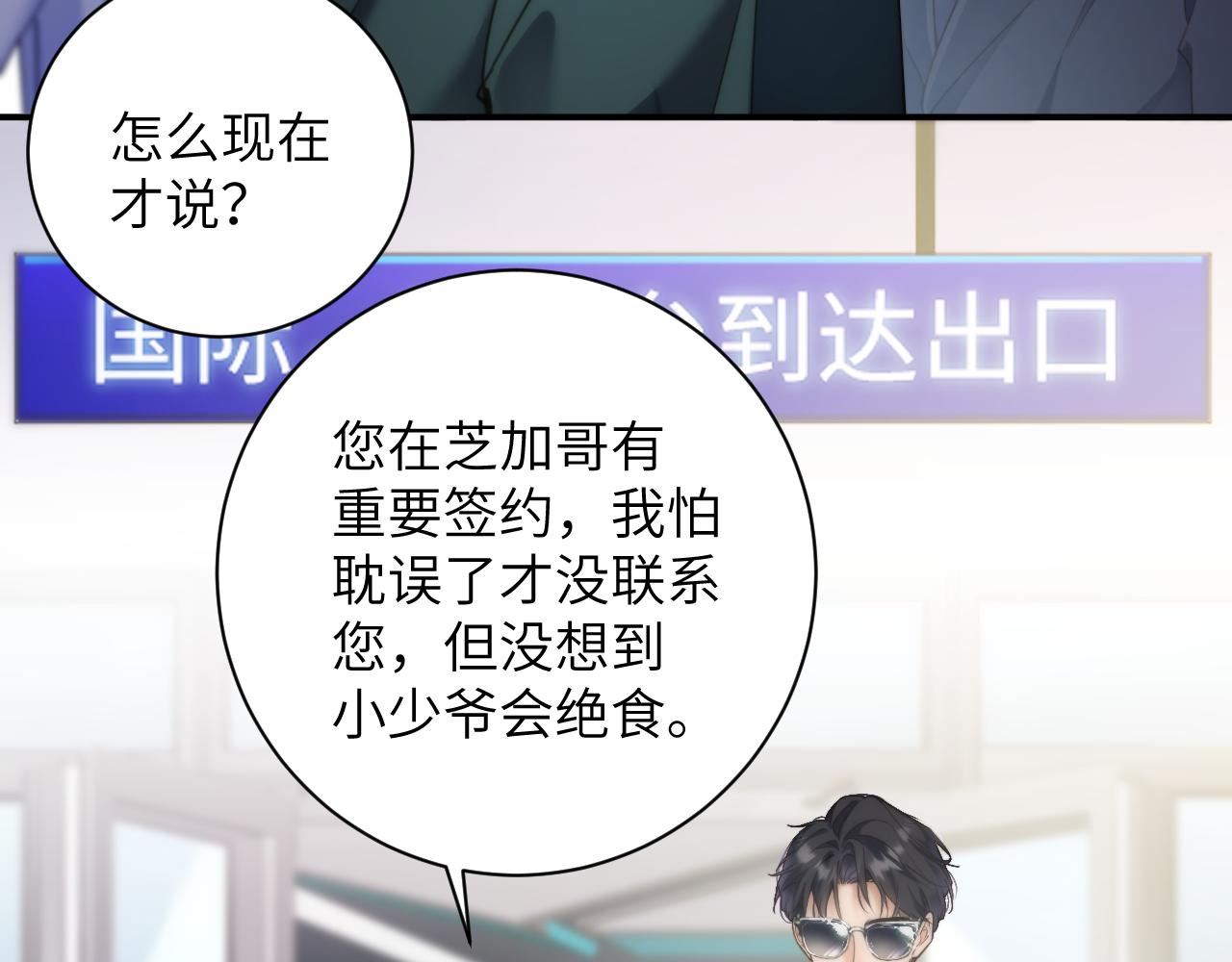 首席萌寶買一送一 - 第2話  回國(1/2) - 8