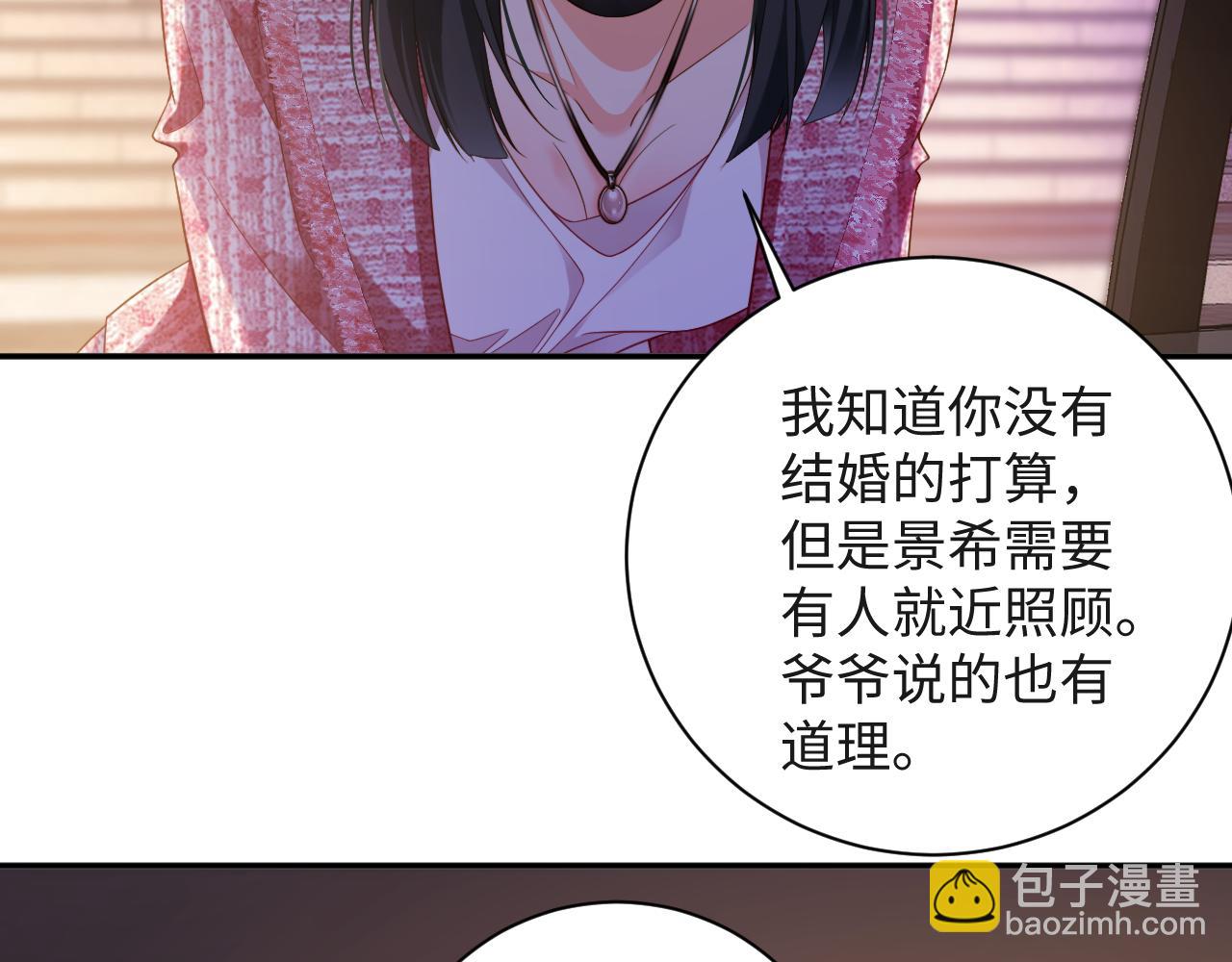 首席萌寶買一送一 - 第6話  替母相親(1/2) - 3