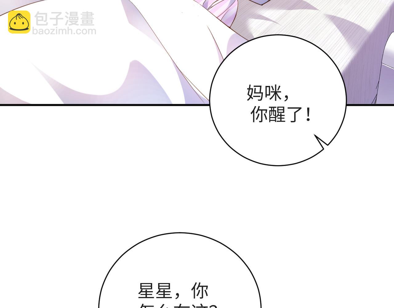首席萌寶買一送一 - 第6話  替母相親(1/2) - 5