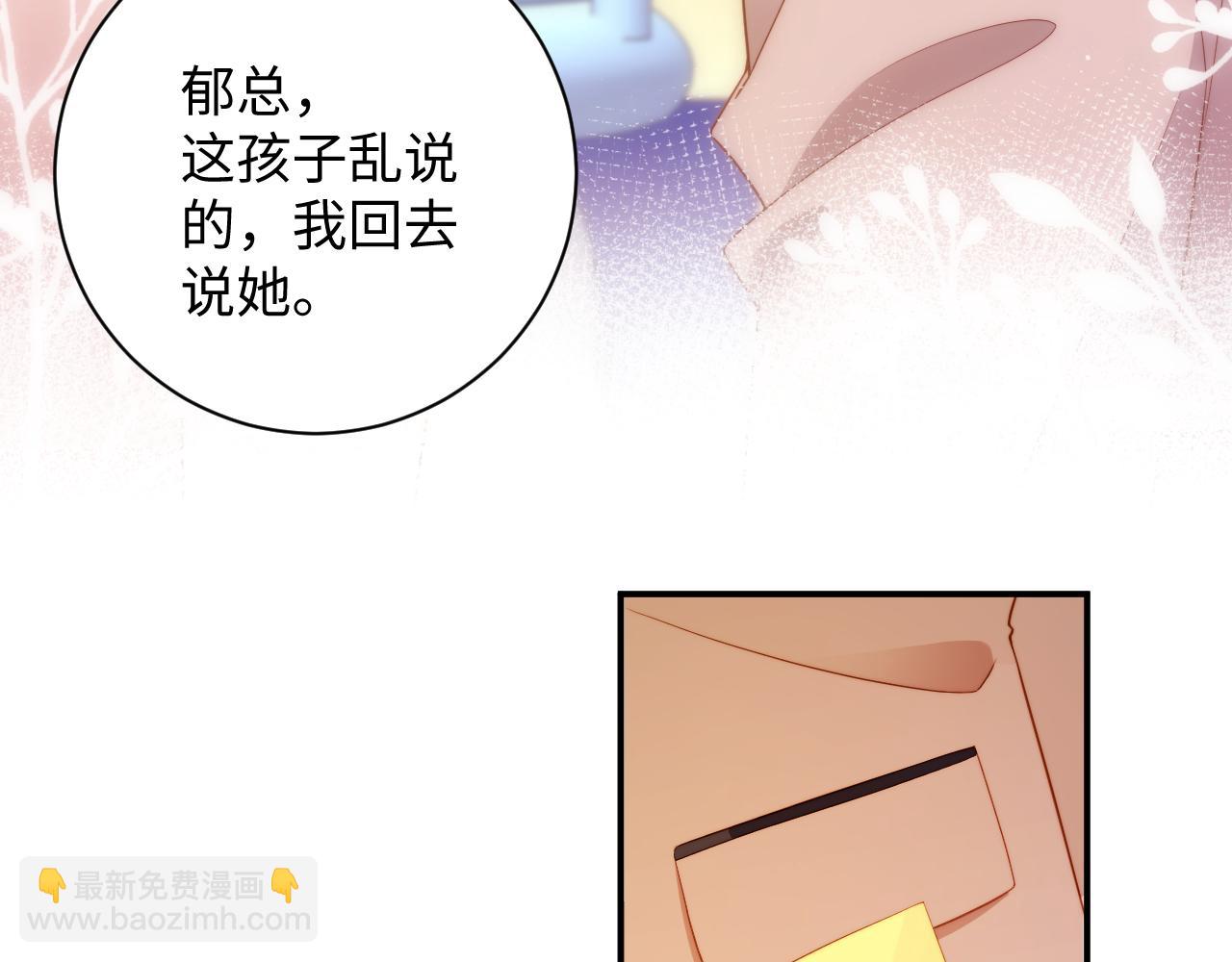 首席萌寶買一送一 - 第8話  這就要結婚了？(1/2) - 1
