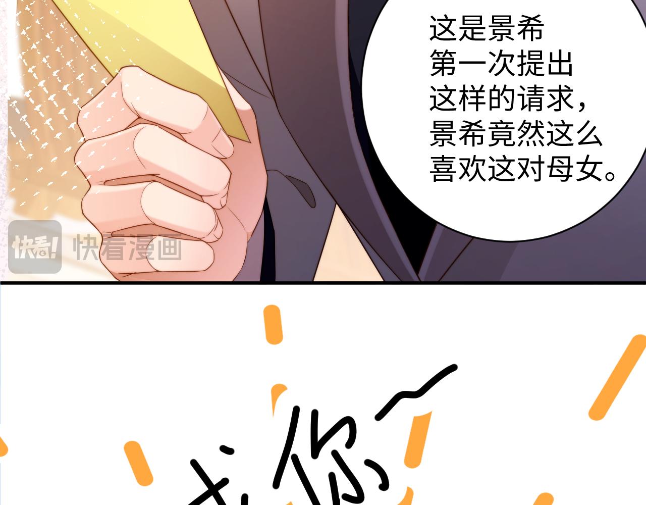 首席萌寶買一送一 - 第8話  這就要結婚了？(1/2) - 5
