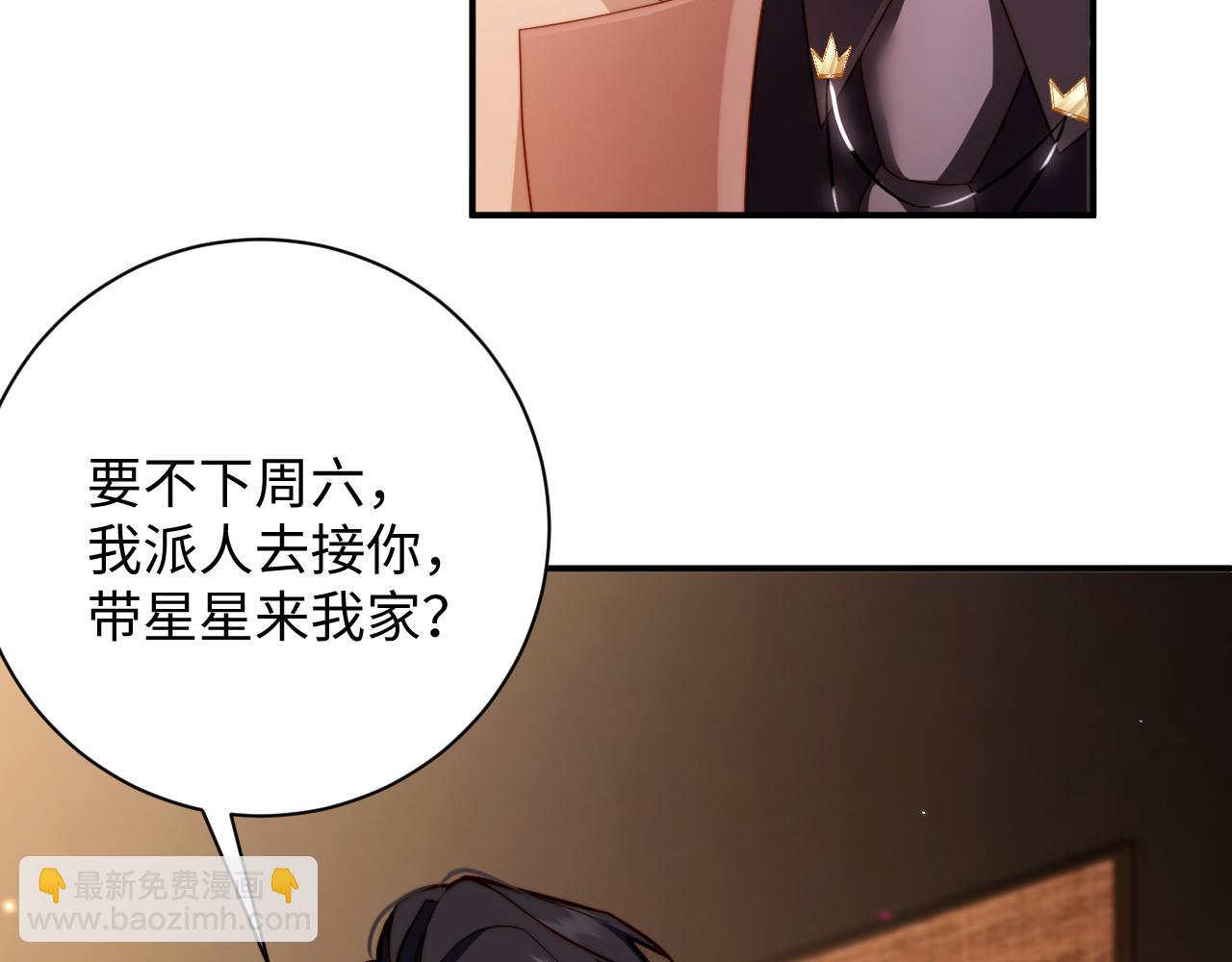 首席萌寶買一送一 - 第8話  這就要結婚了？(1/2) - 1