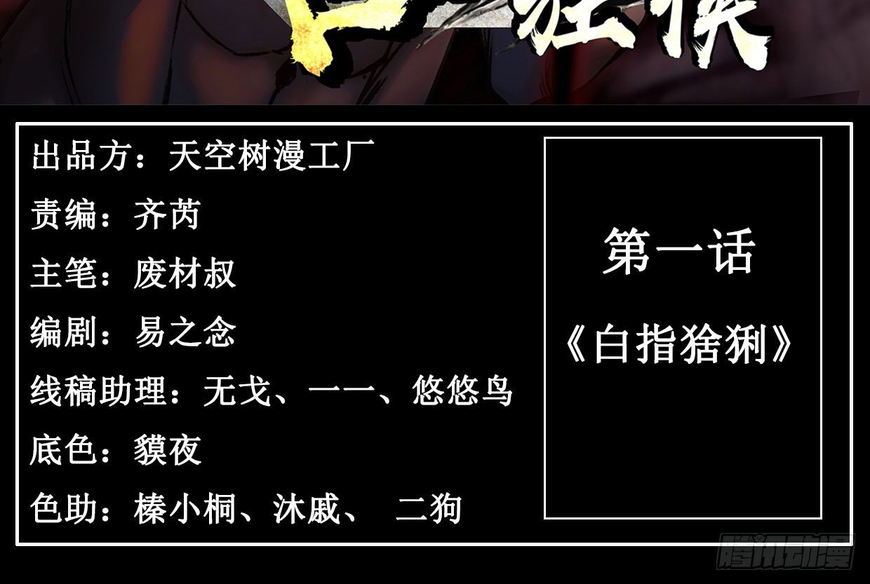 白指猞猁(1/7)-第2话