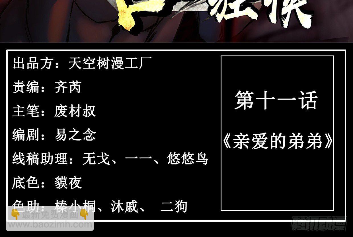 亲爱的弟弟(1/4)-第12话