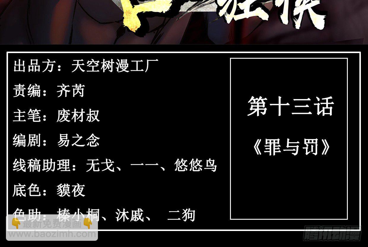 罪与罚(1/5)-第14话