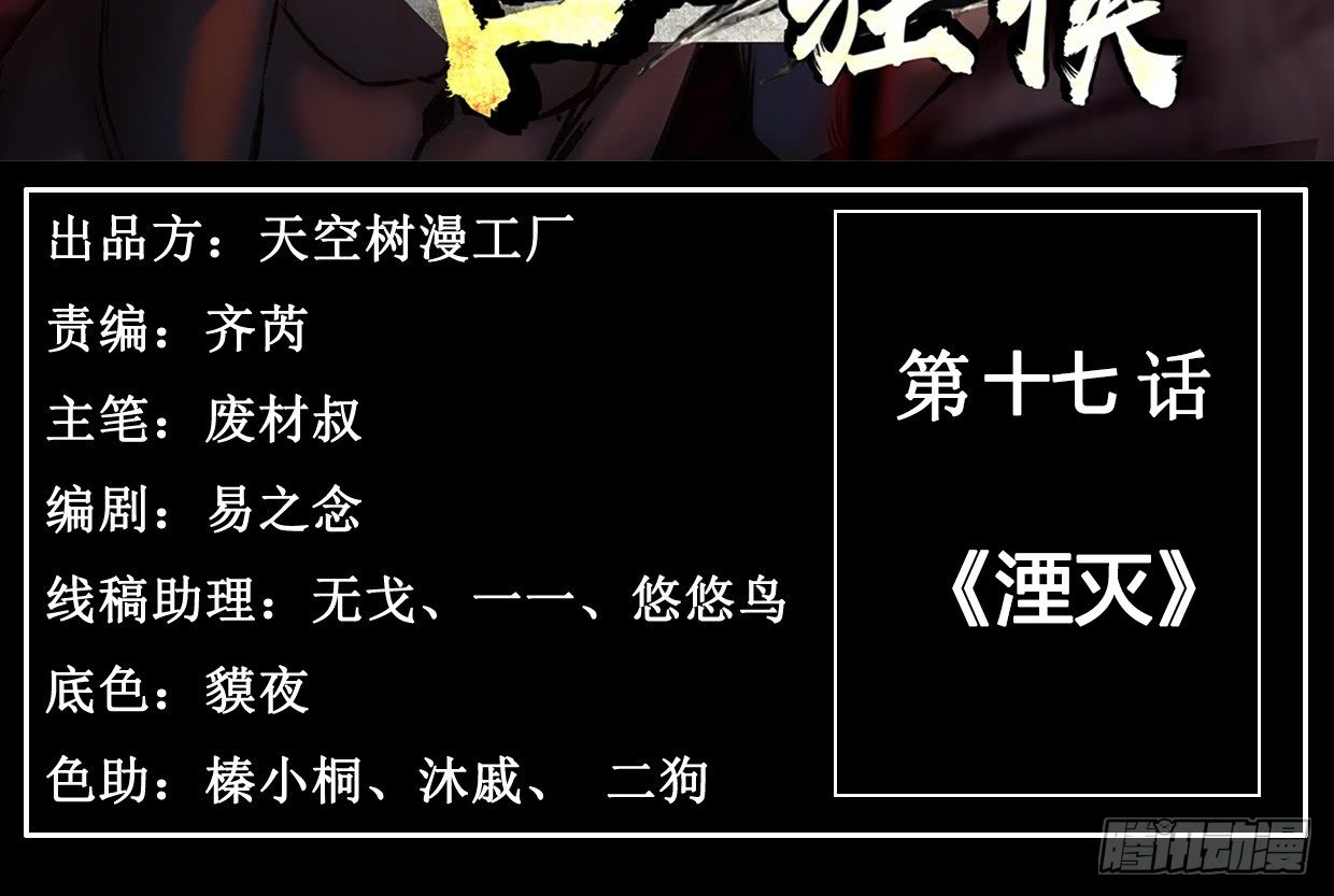 湮灭(1/4)-第18话