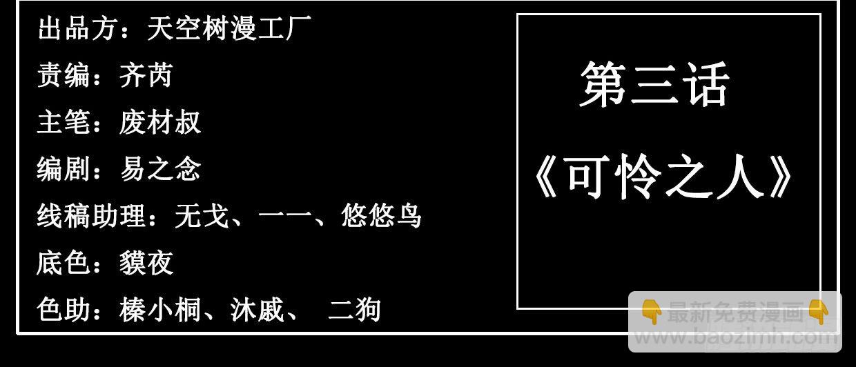 可怜之人(1/4)-第4话