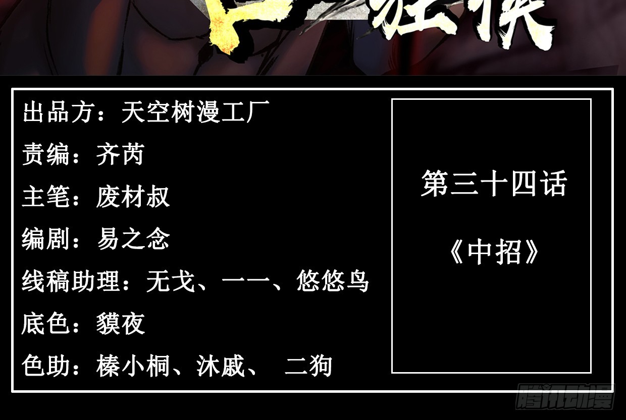 中招(1/4)-第36话