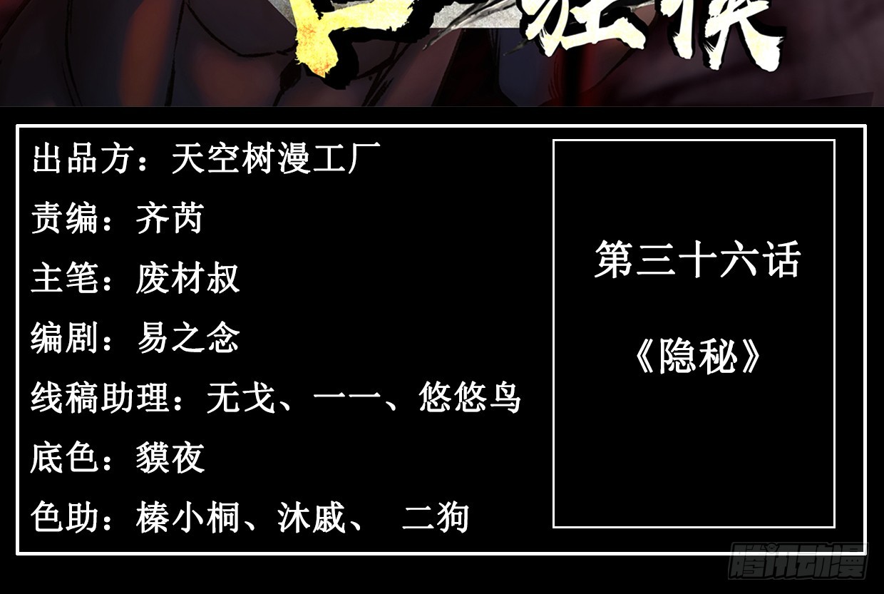 隐秘(1/4)-第38话