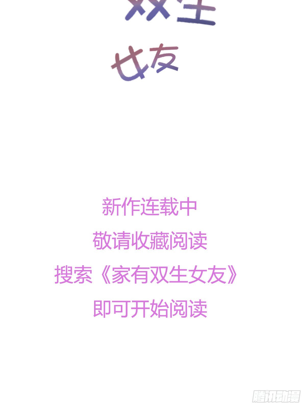 看戏！！家有双生女友！-第42话