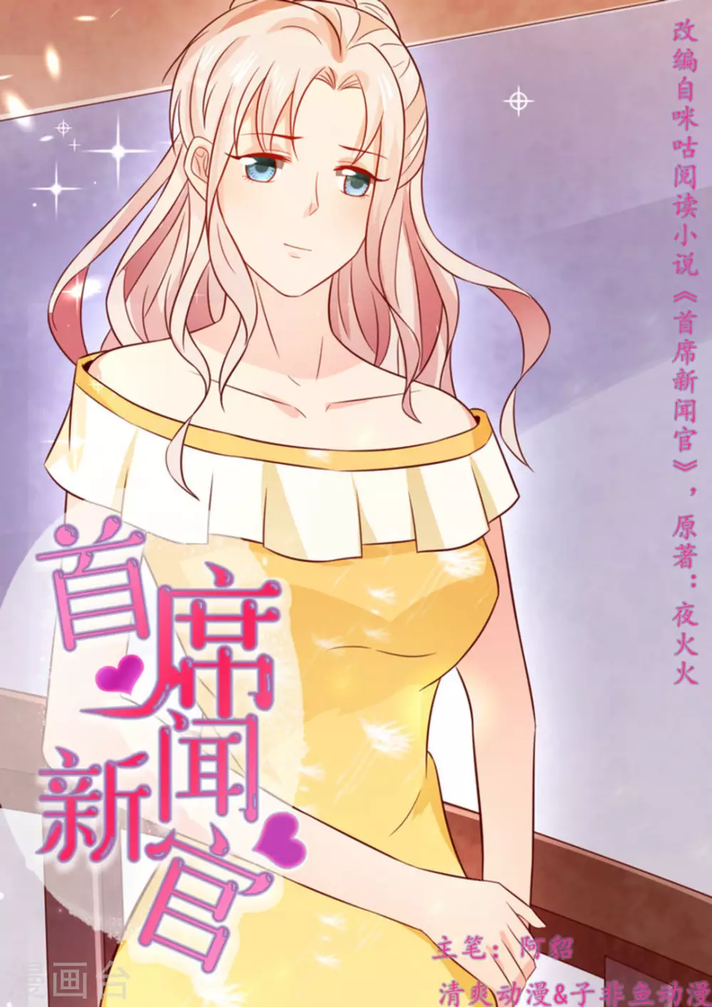 首席新聞官 - 第2話 - 1