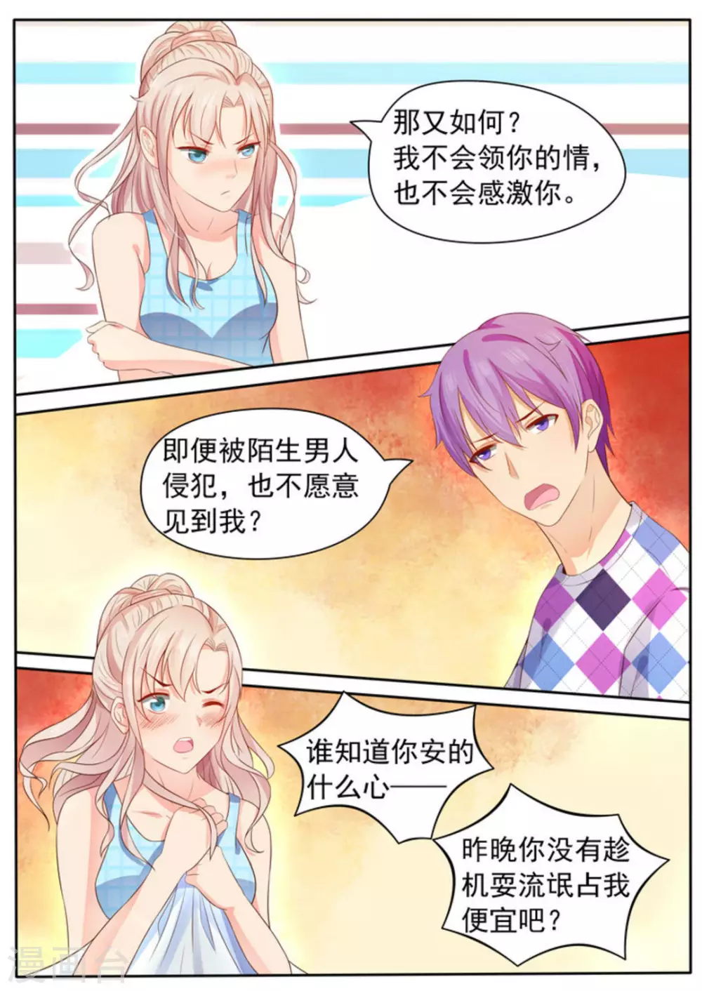 首席新聞官 - 第2話 - 1