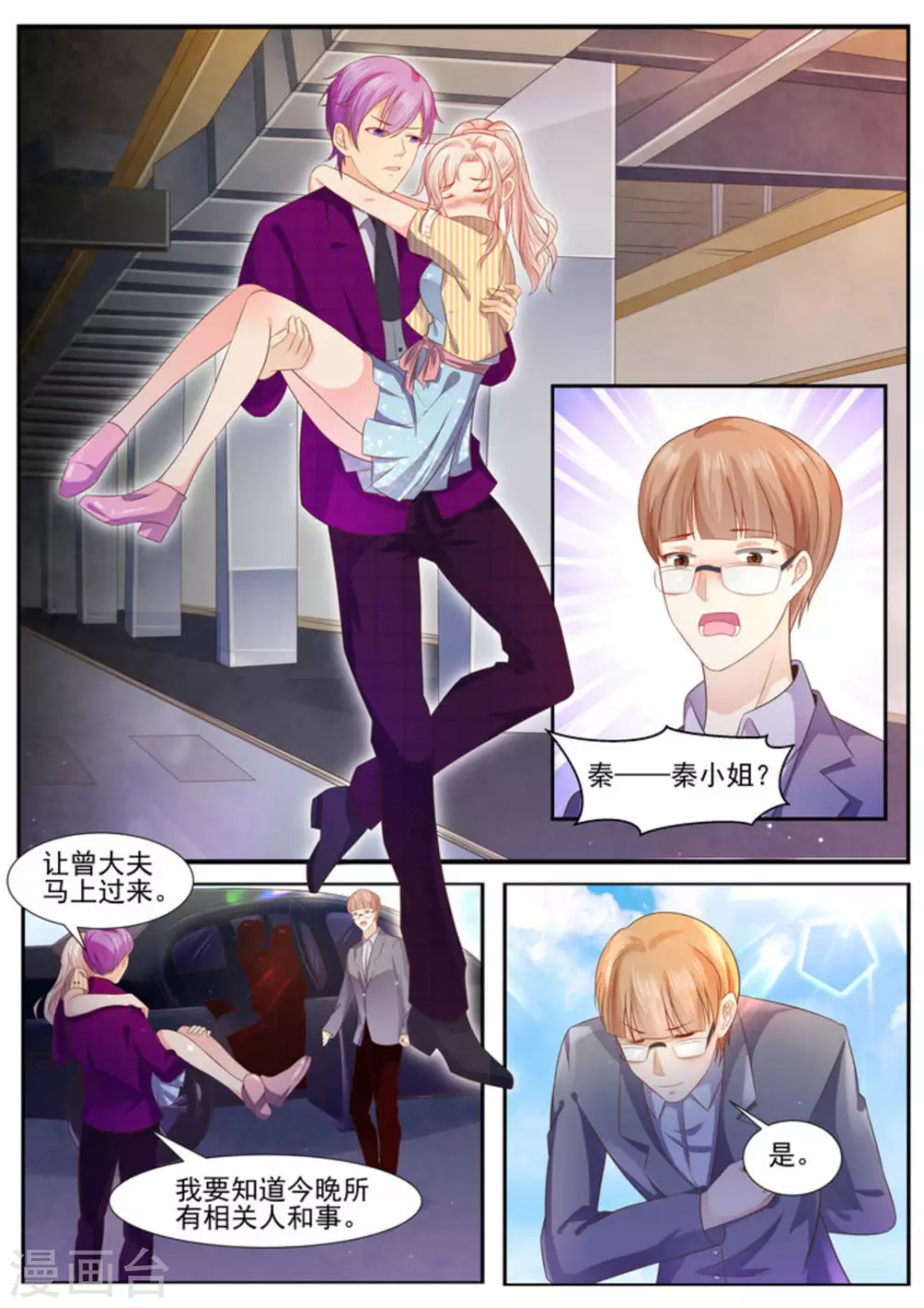 首席新聞官 - 第2話 - 2