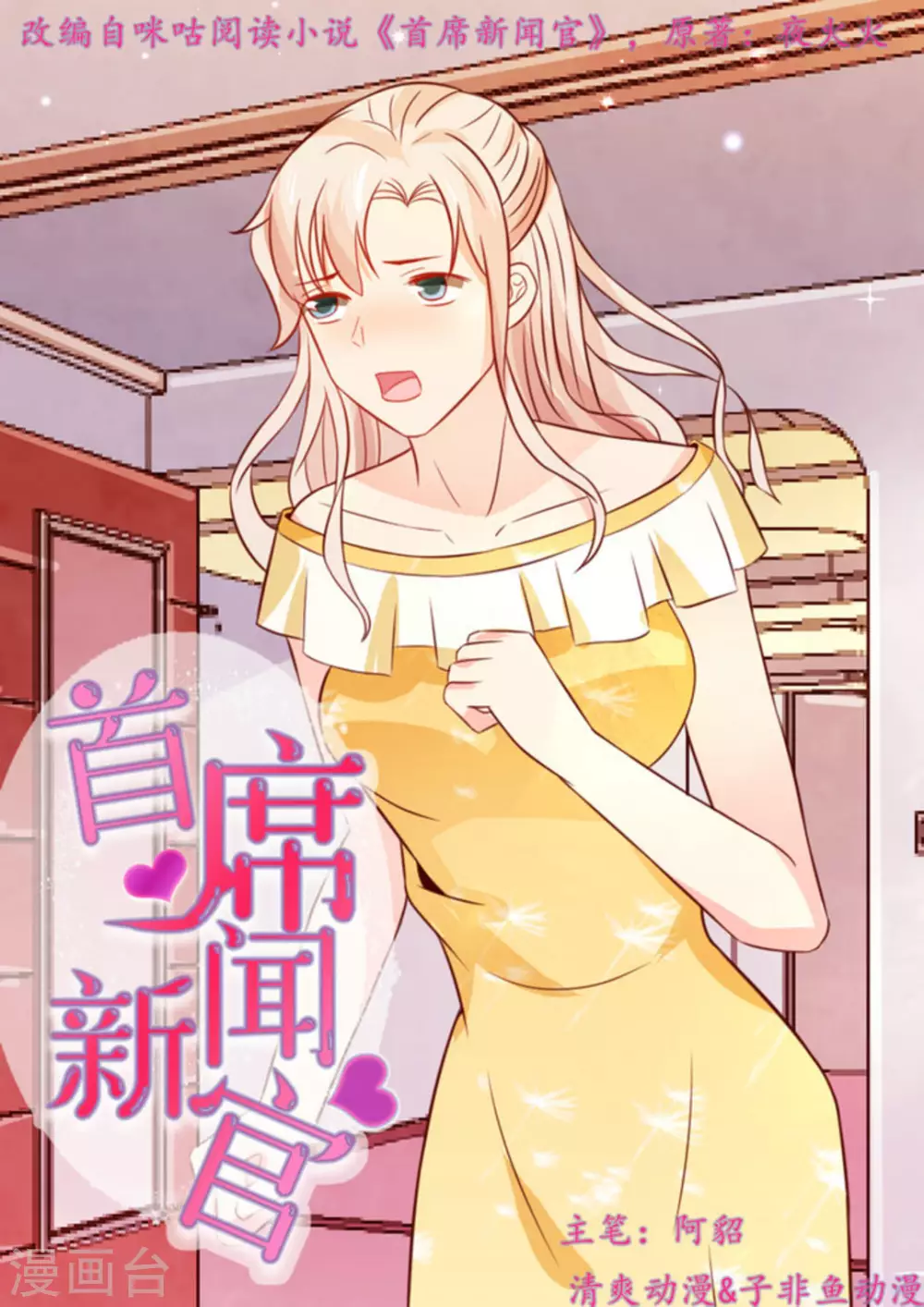 首席新聞官 - 第12話 - 1