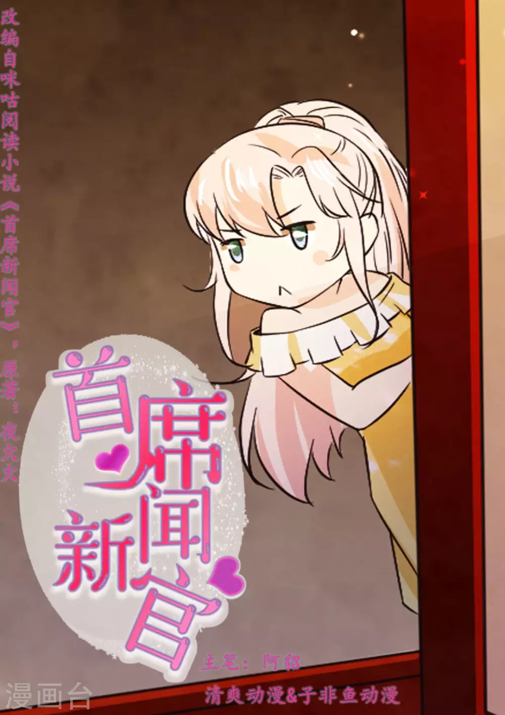 首席新聞官 - 第14話 - 1