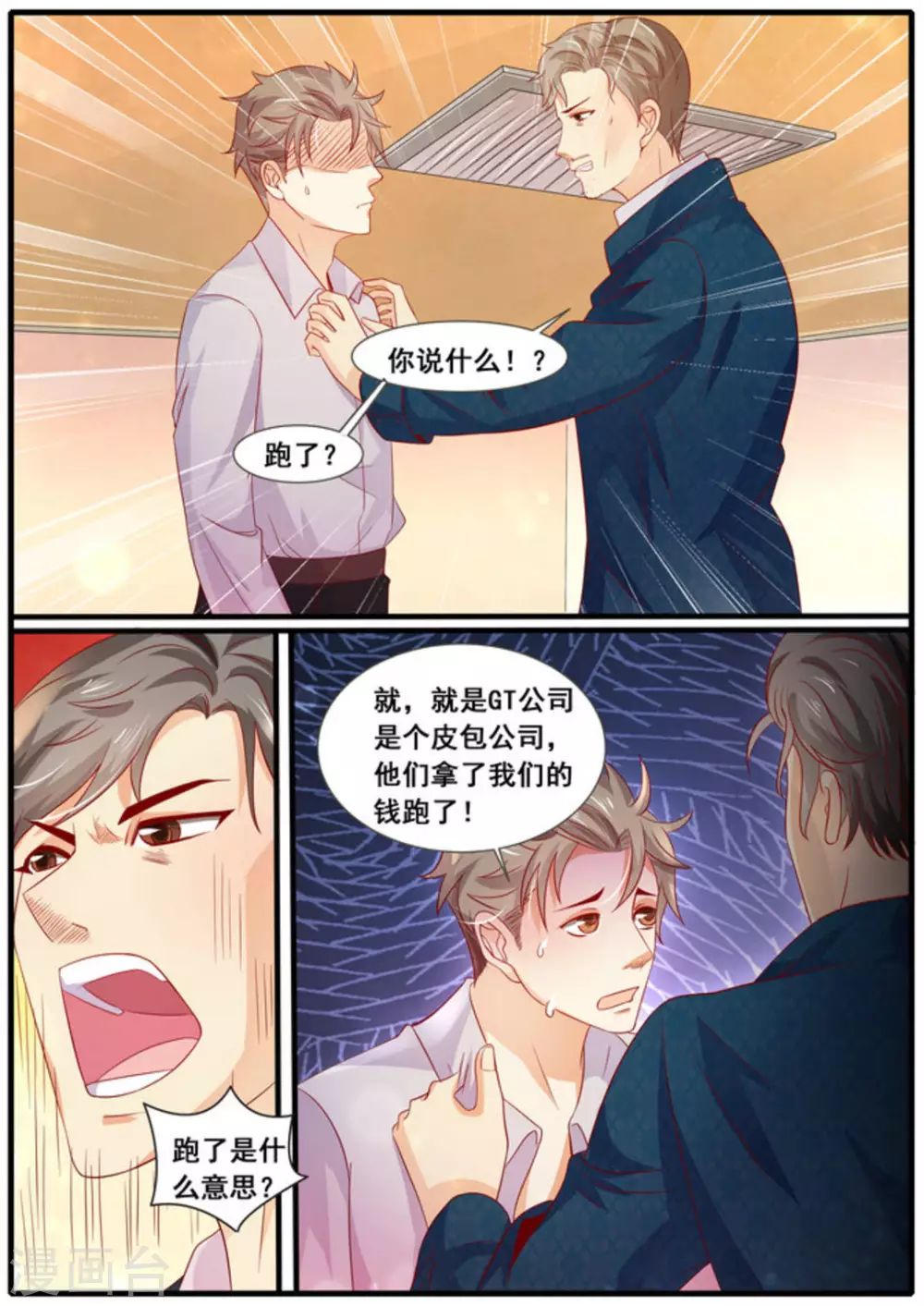 首席新聞官 - 第14話 - 1