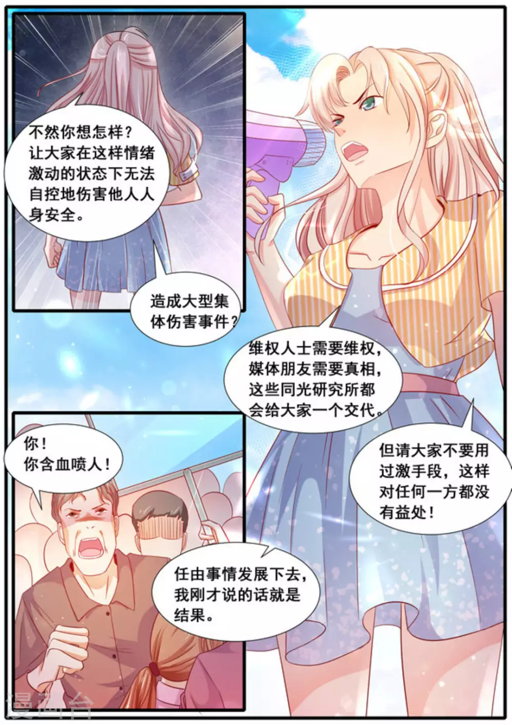 首席新聞官 - 第16話 - 2