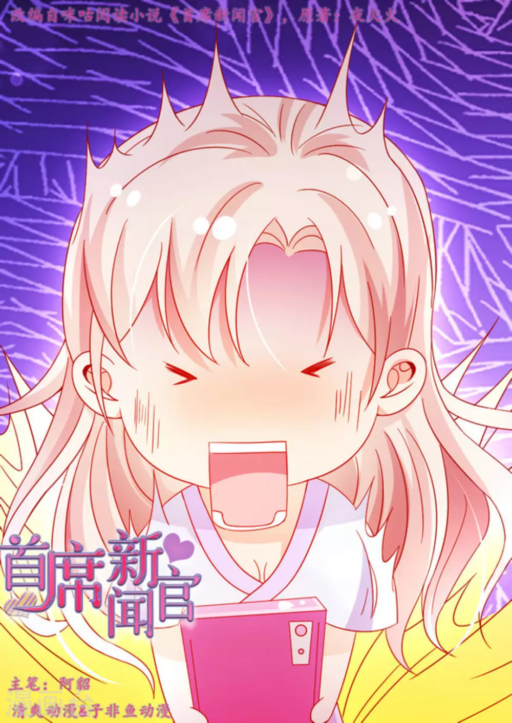 首席新聞官 - 第26話 - 1