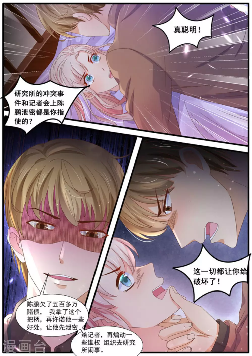 首席新聞官 - 第26話 - 2