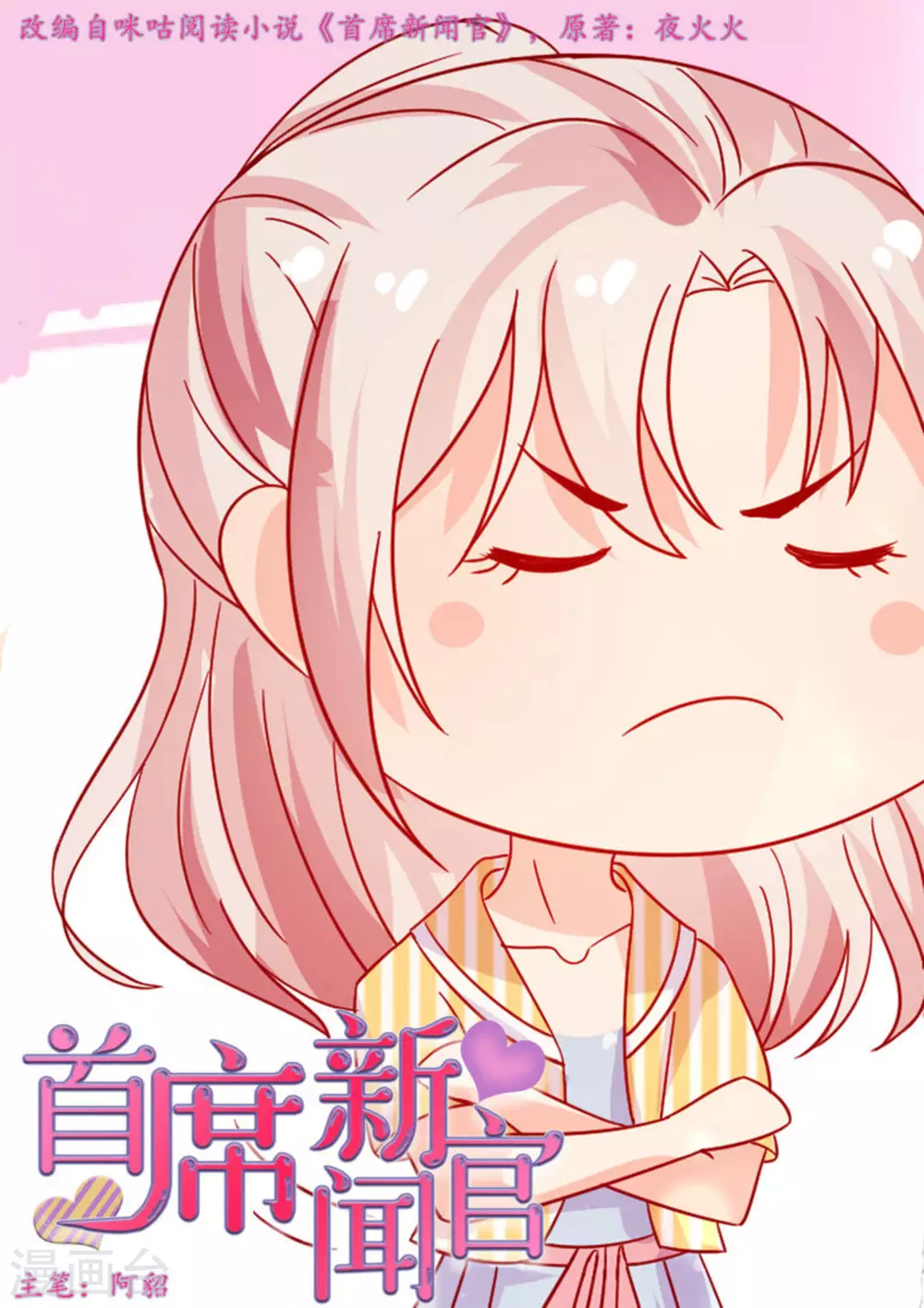 首席新聞官 - 第28話 - 1