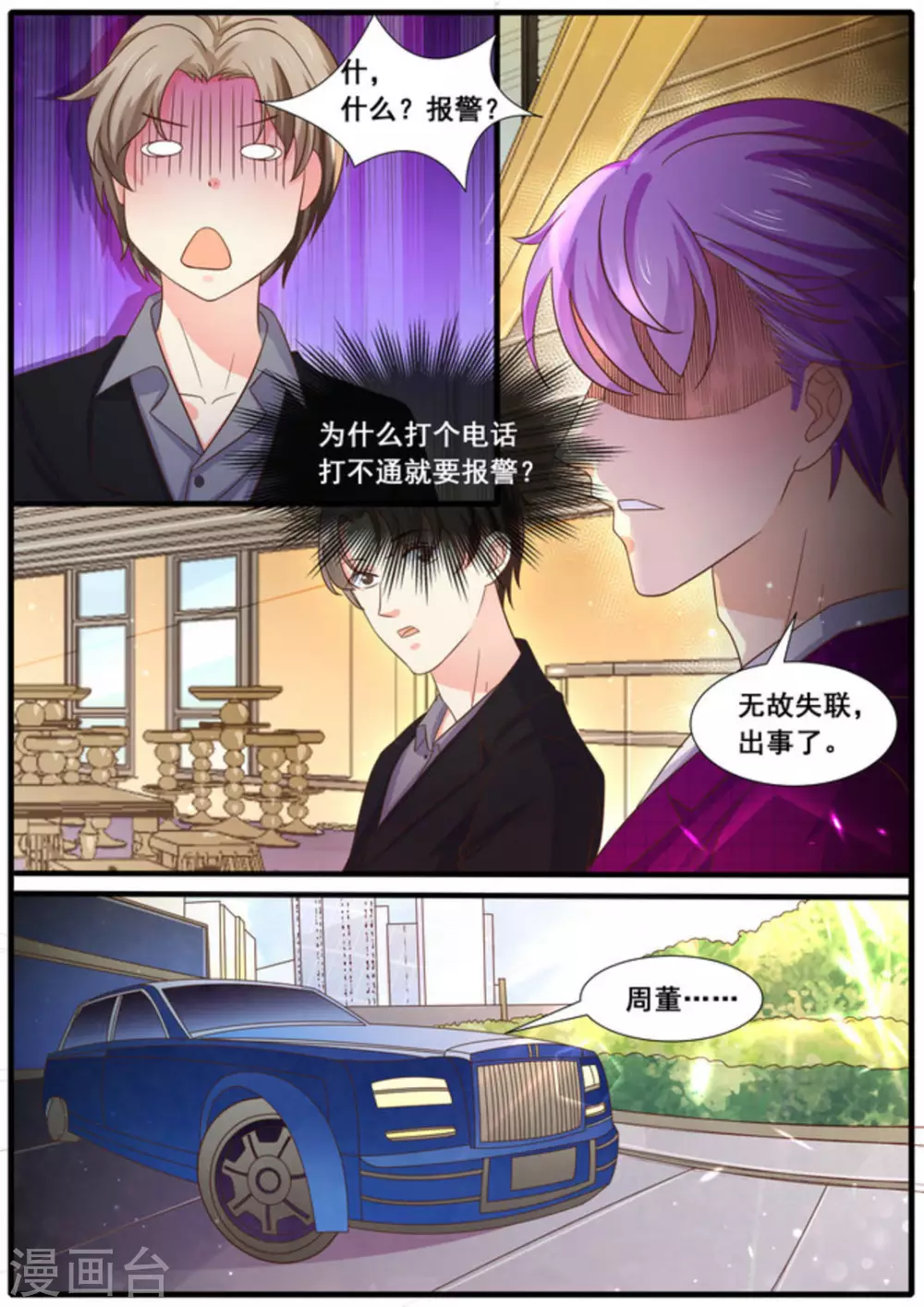 首席新聞官 - 第28話 - 1